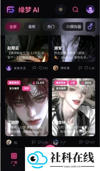 缘梦AI聊天软件