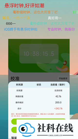 ZK助手悬浮时钟软件