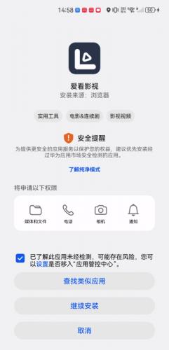 爱看影视TV版继续安装