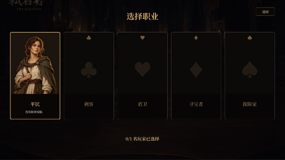 弑君者桌游