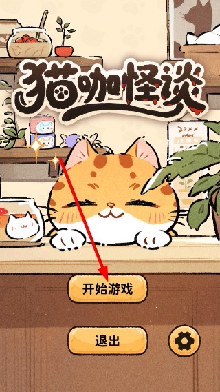 猫咖怪谈app官网