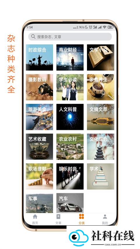 杂志天下