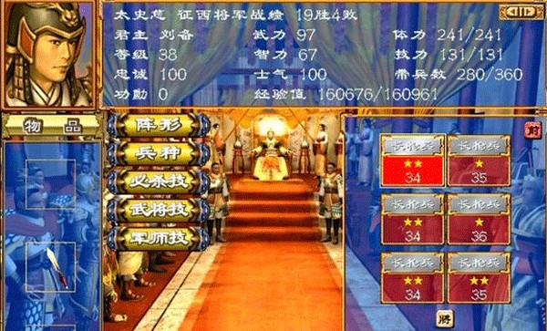 三国群英传3手机版