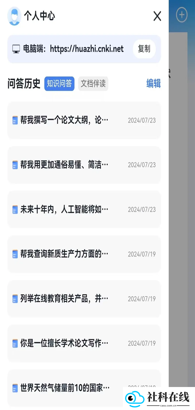 华知大模型app