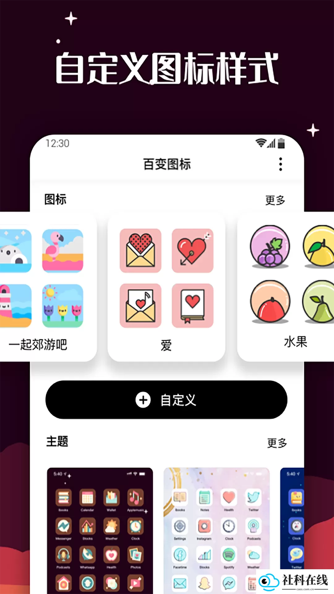 百变图标安卓版