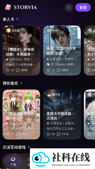 storviaAI文游