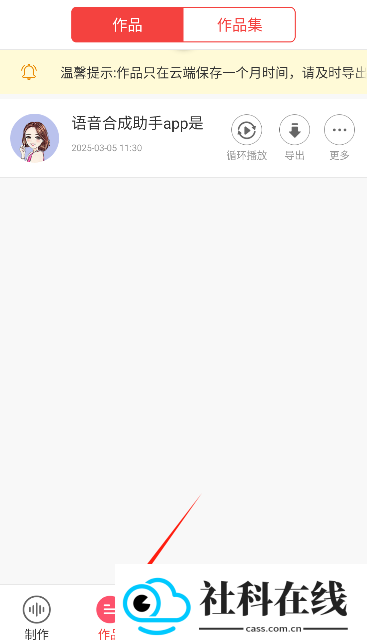语音合成助手