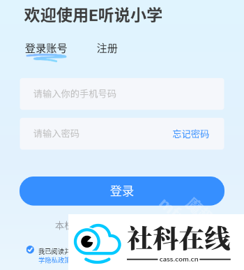 e听说小学app