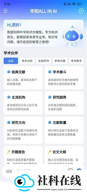 华知大模型app