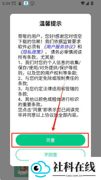 悟空下载