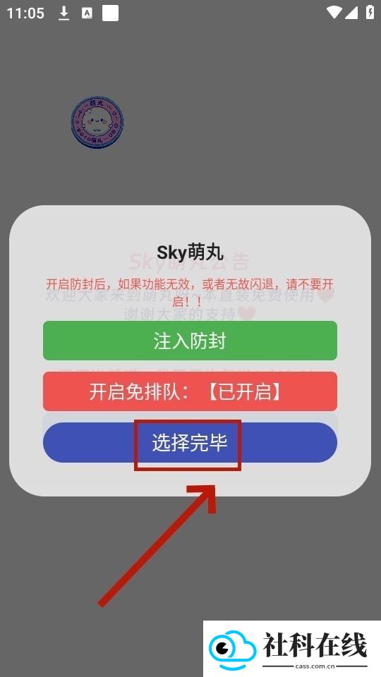 sky萌丸下载
