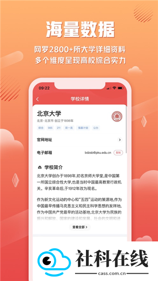 网易高考智愿