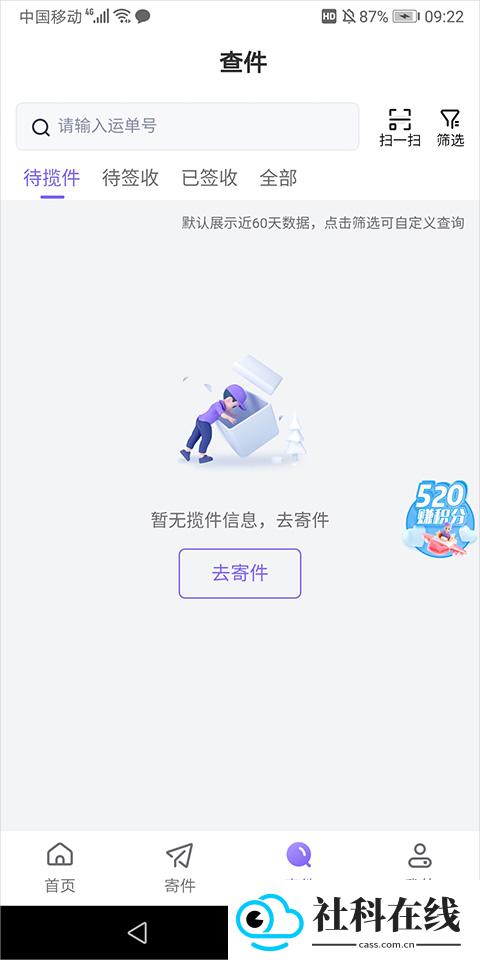 跨越速运app