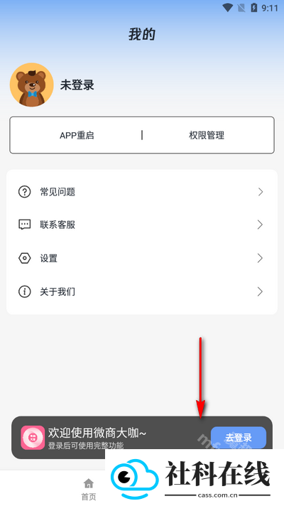 微商大咖app