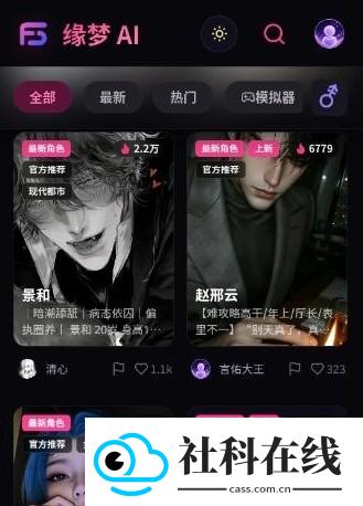 缘梦AI聊天软件