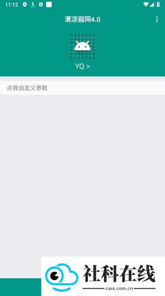 清凉弱网