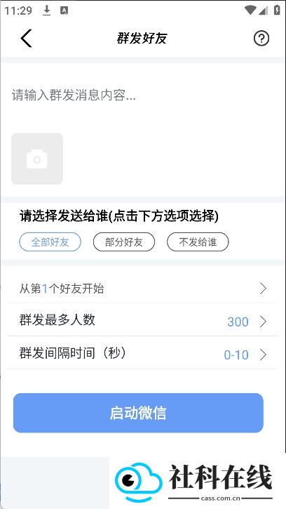 微商大咖app