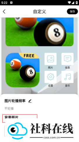 百变图标安卓版
