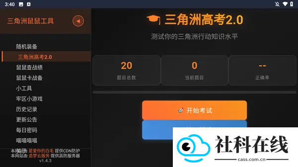 三角洲寻宝鼠