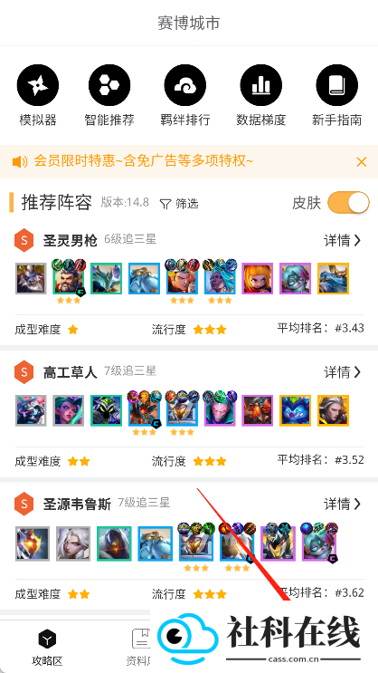 云顶攻略助手