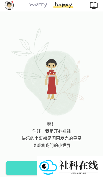 解忧娃娃安卓版