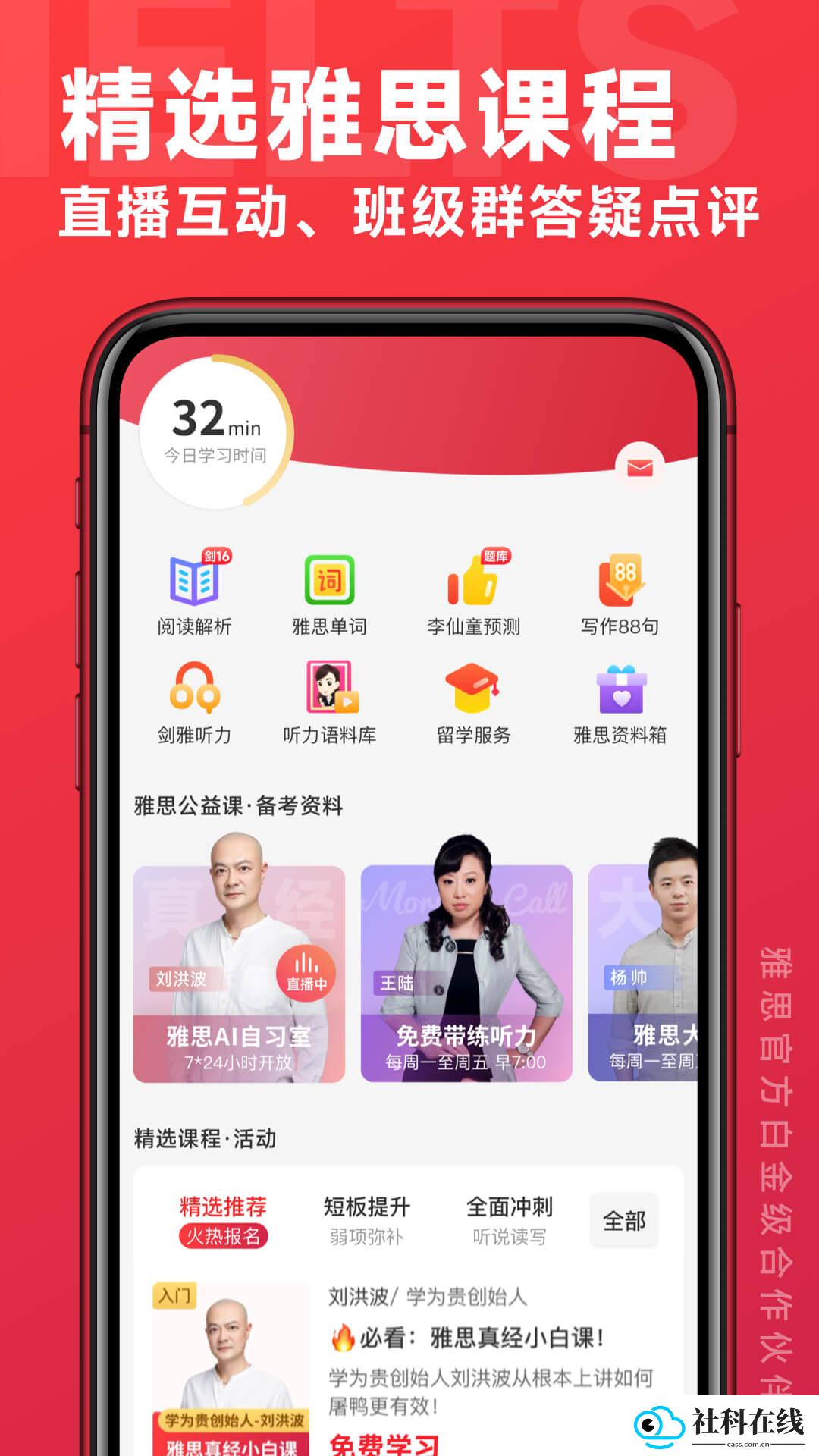 学为贵雅思app