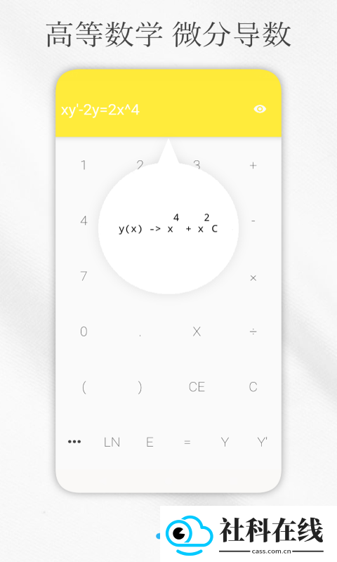 解方程计算器app