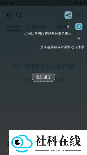 小麦智能app