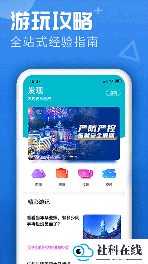 长隆旅游app