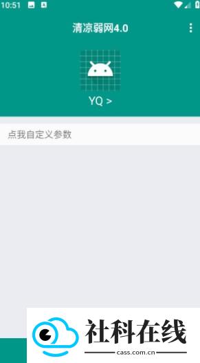 清凉弱网