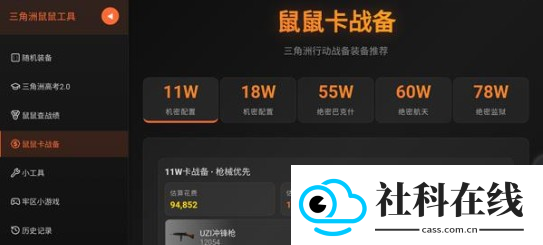 三角洲寻宝鼠