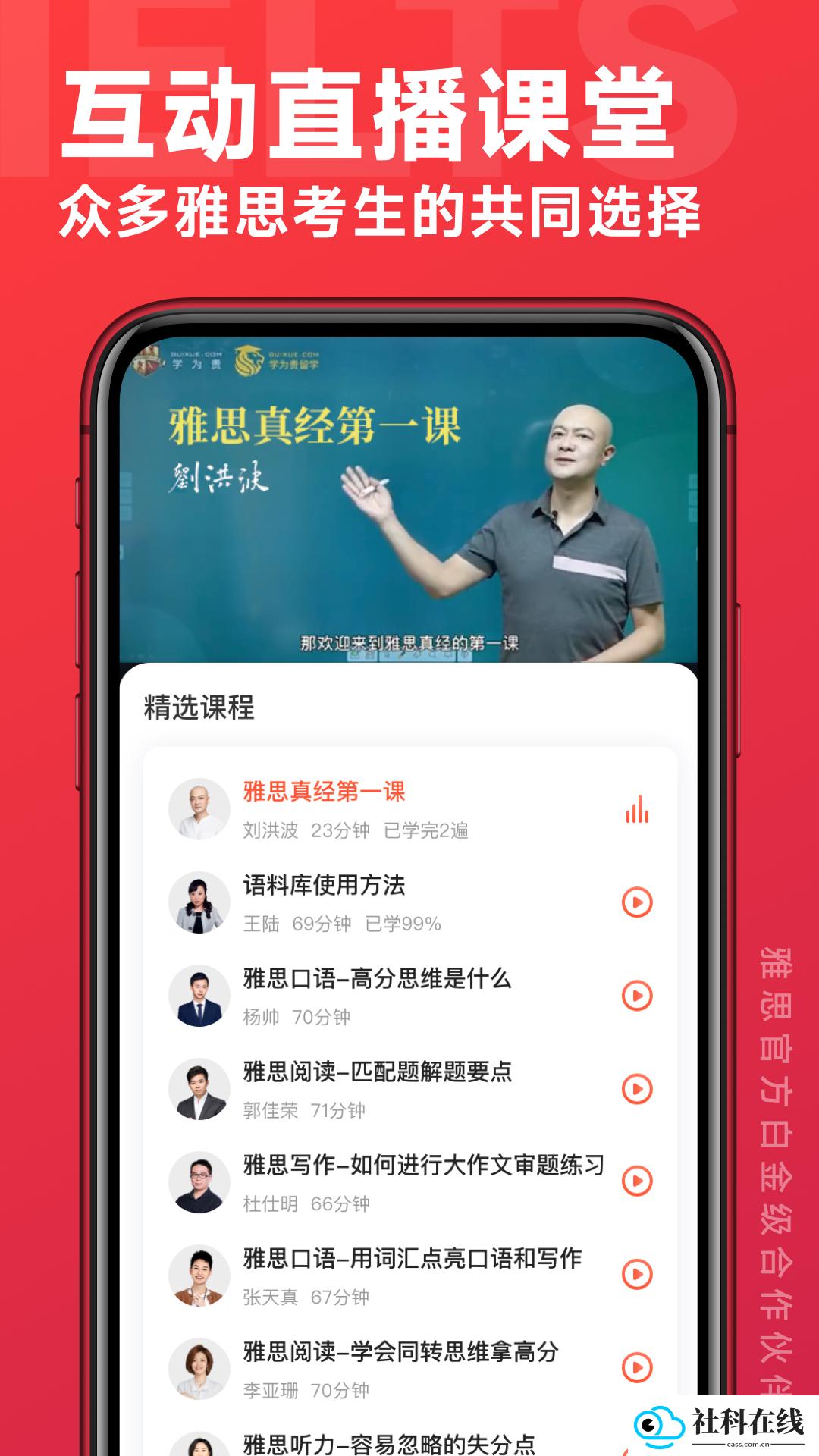 学为贵雅思app