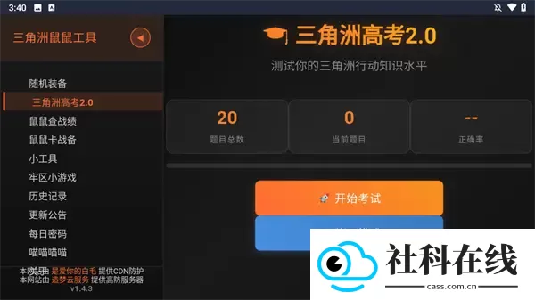 三角洲寻宝鼠