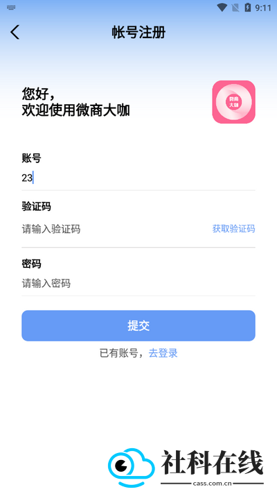 微商大咖app