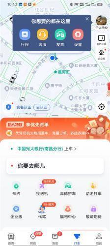 高德打车企业版