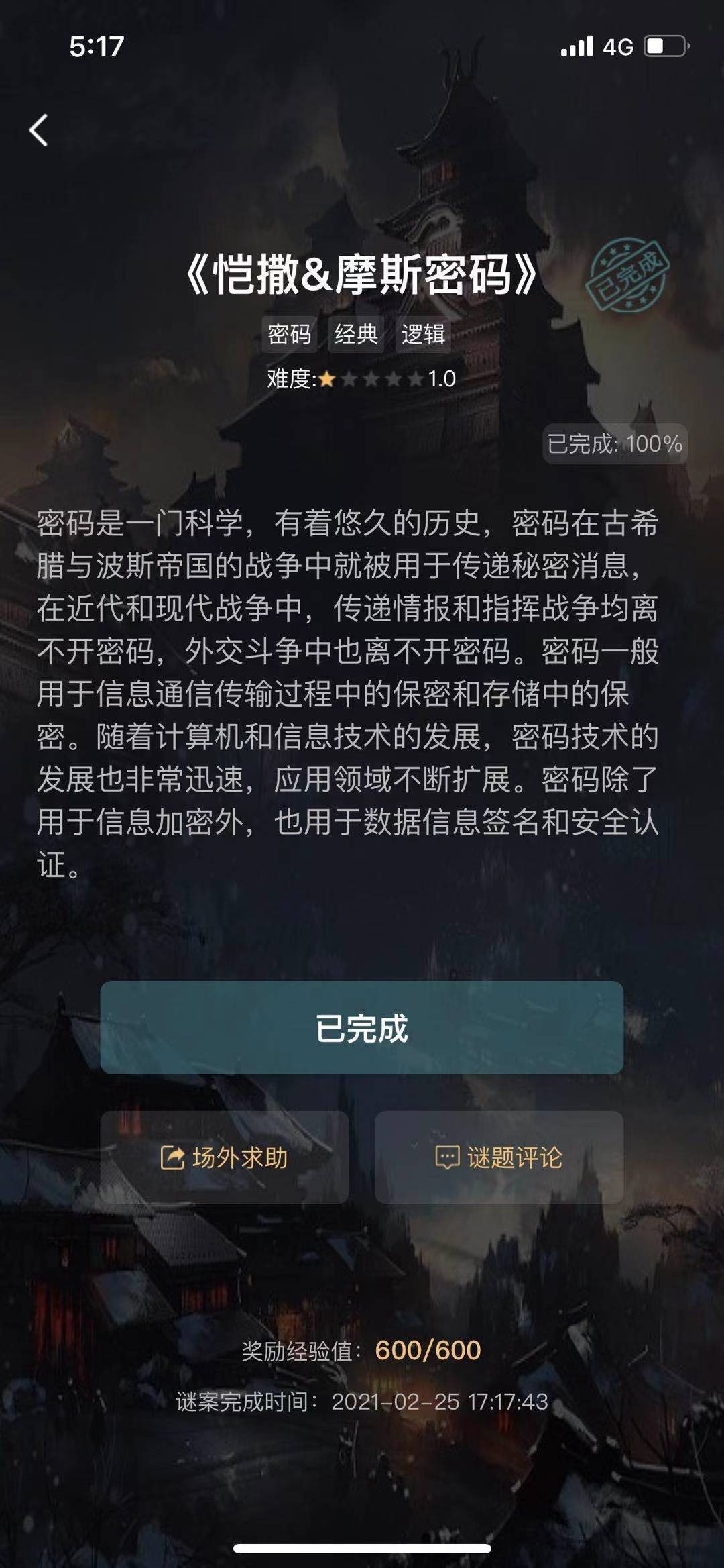 crimaster侦探