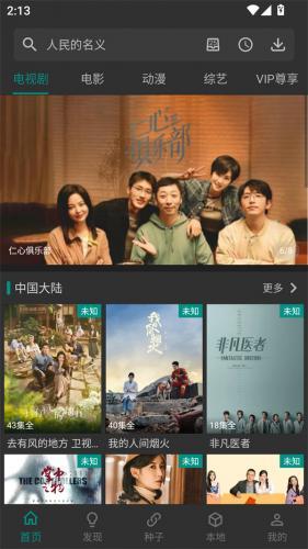 爱看影视TV版主界面
