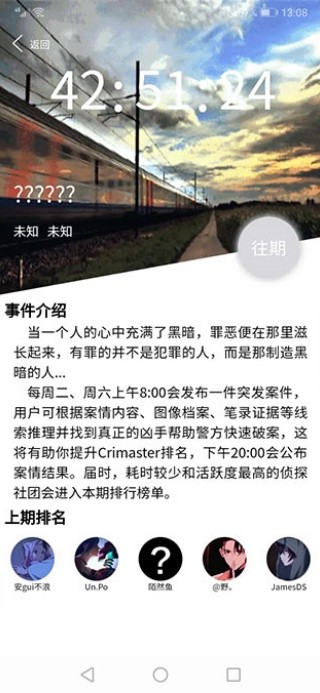 crimaster侦探