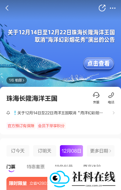 长隆旅游app