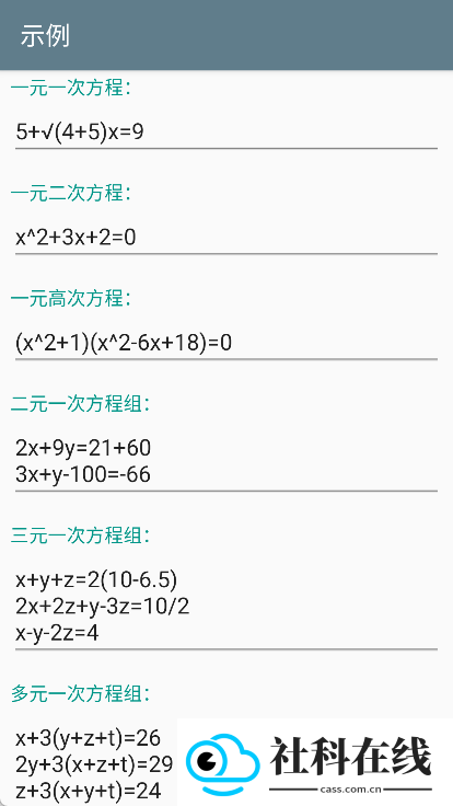 解方程计算器app