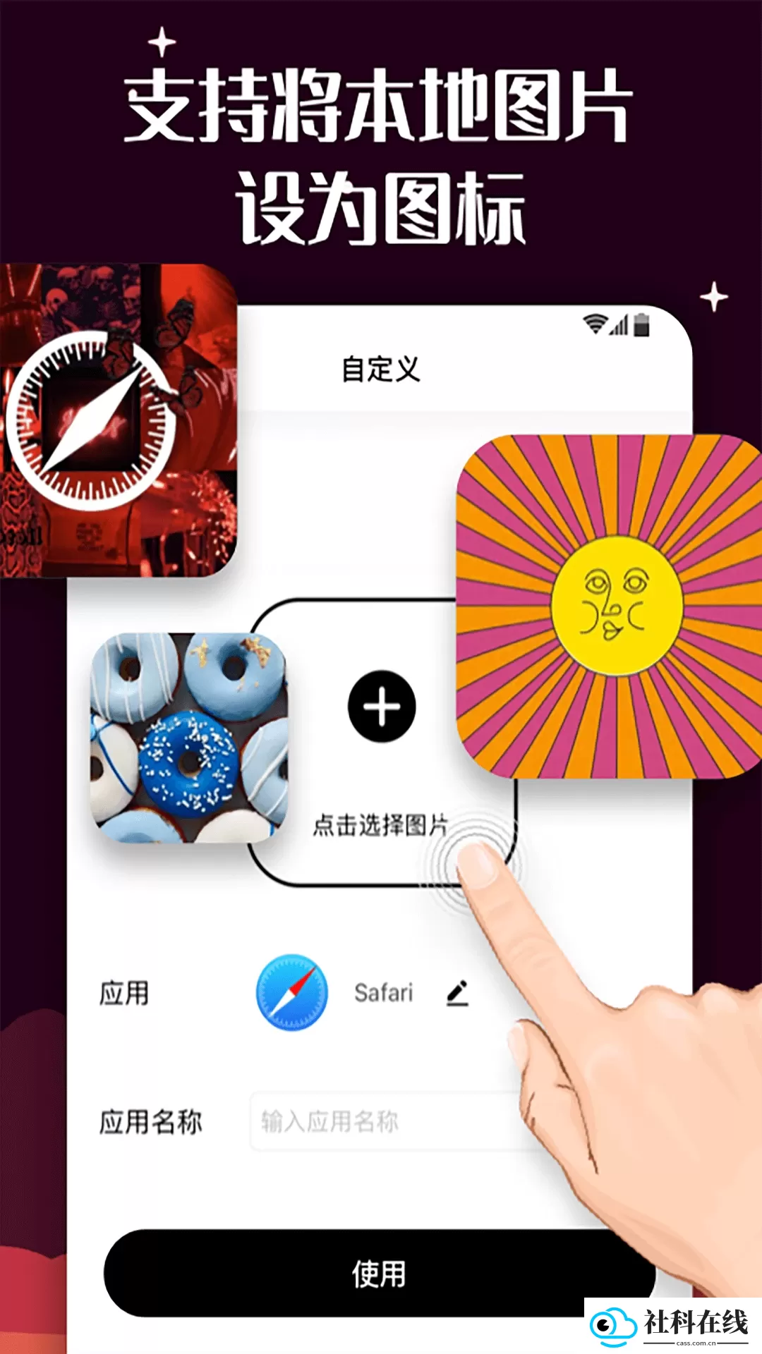 百变图标安卓版
