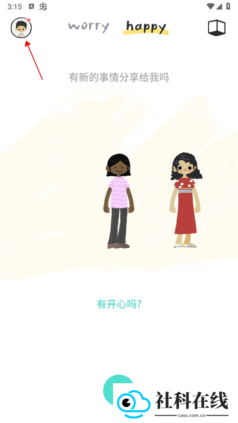 解忧娃娃安卓版