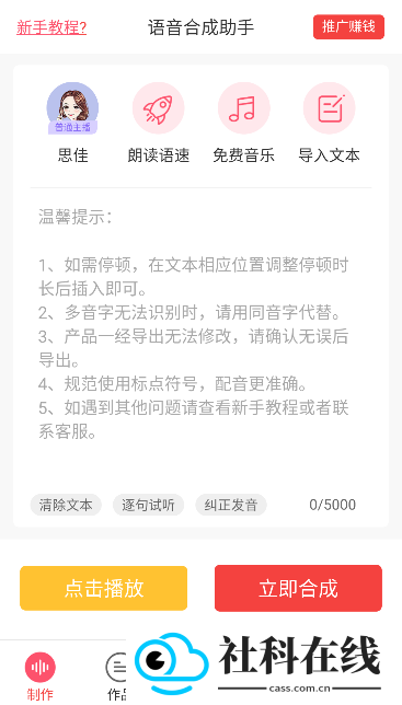 语音合成助手