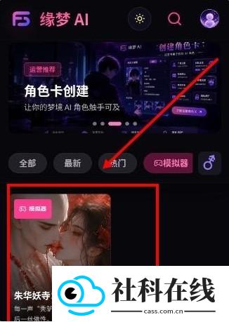 缘梦AI聊天软件