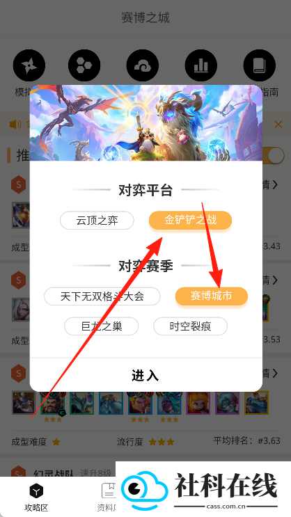 云顶攻略助手