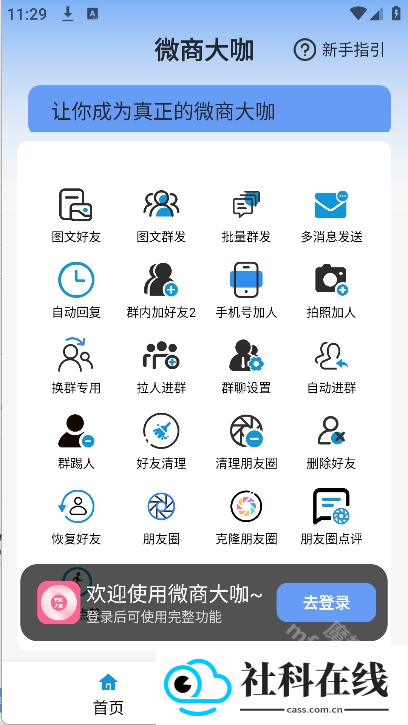 微商大咖app