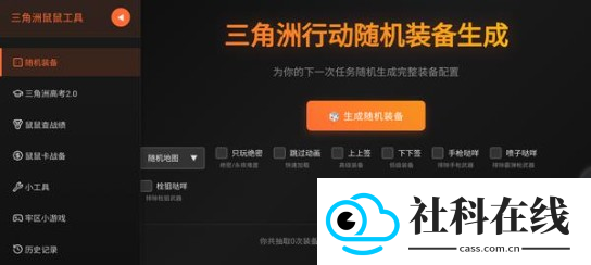 三角洲寻宝鼠