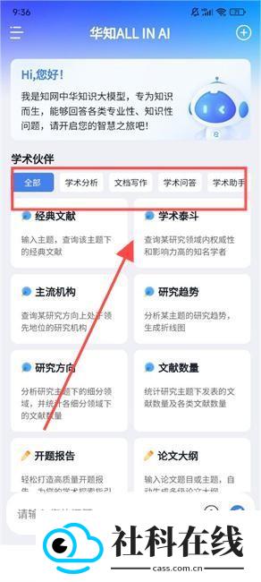 华知大模型app