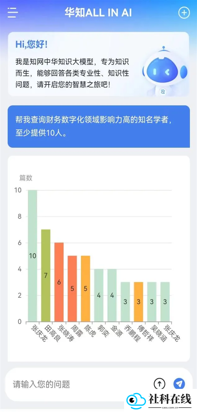 华知大模型app