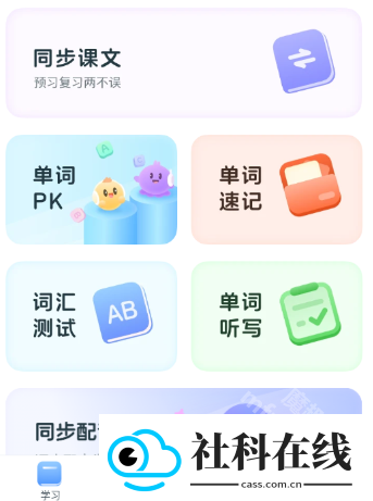 e听说小学app